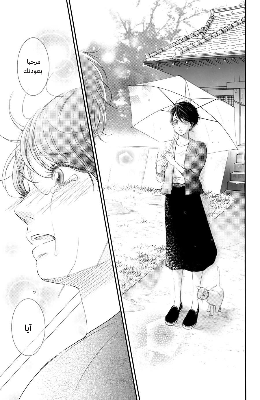 Kuchibiru ni Kimi no Iro: Chapter 7 - Page 58