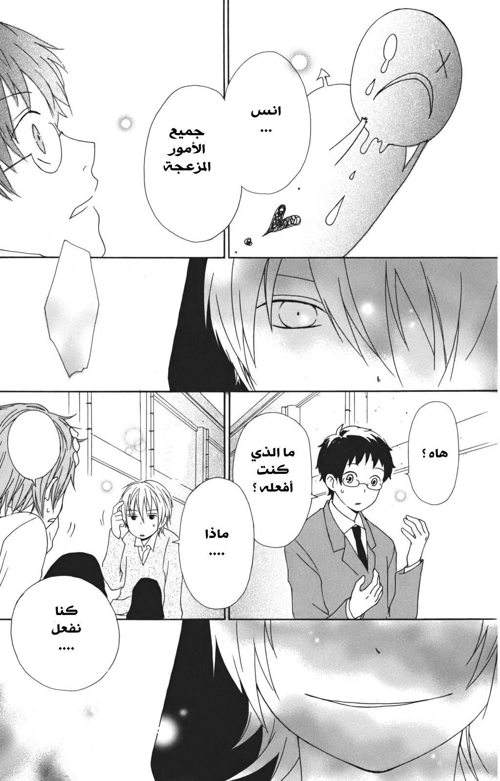 Kurenai Ouji: Chapter 1 - Page 12