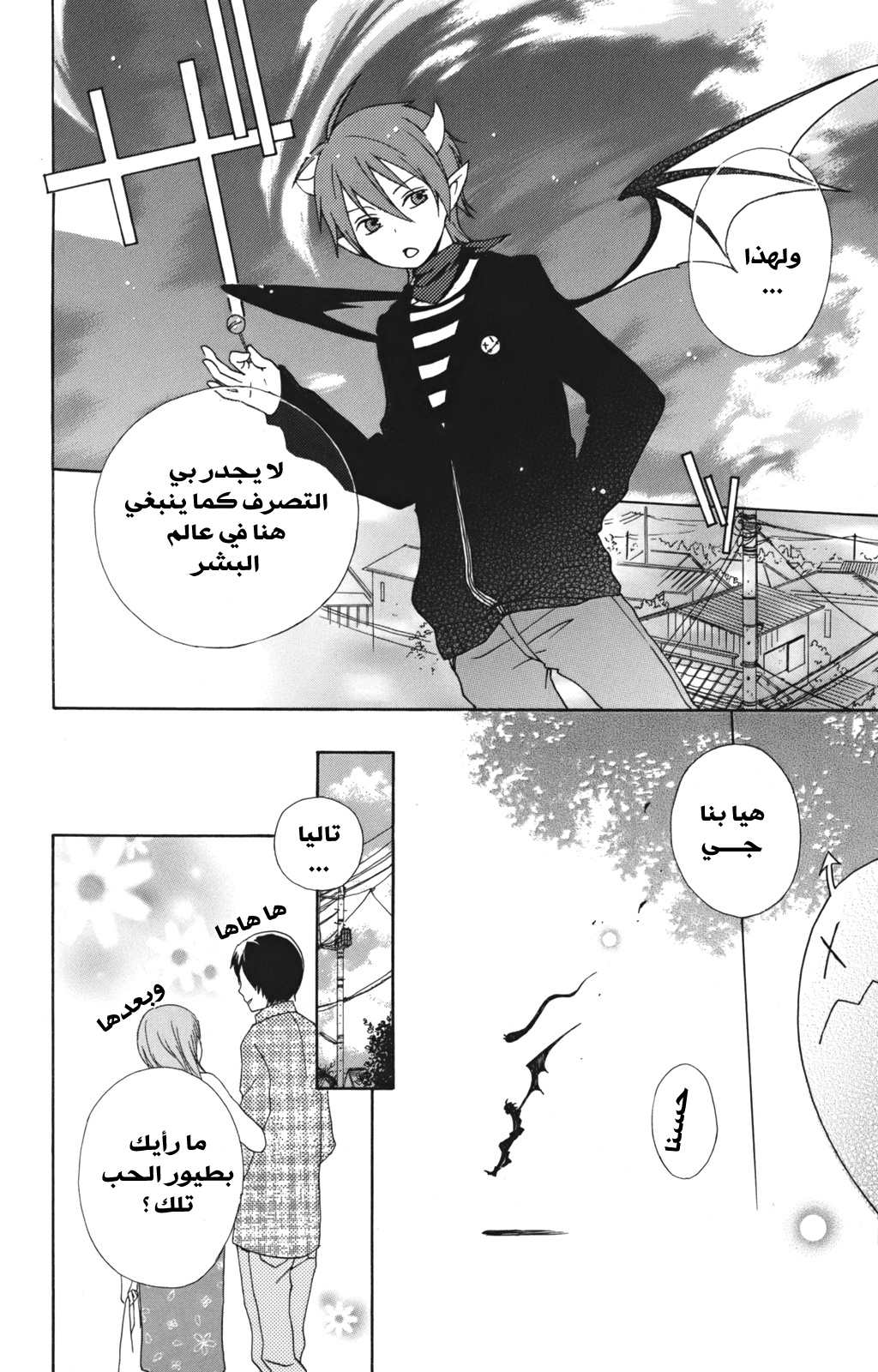 Kurenai Ouji: Chapter 1 - Page 15