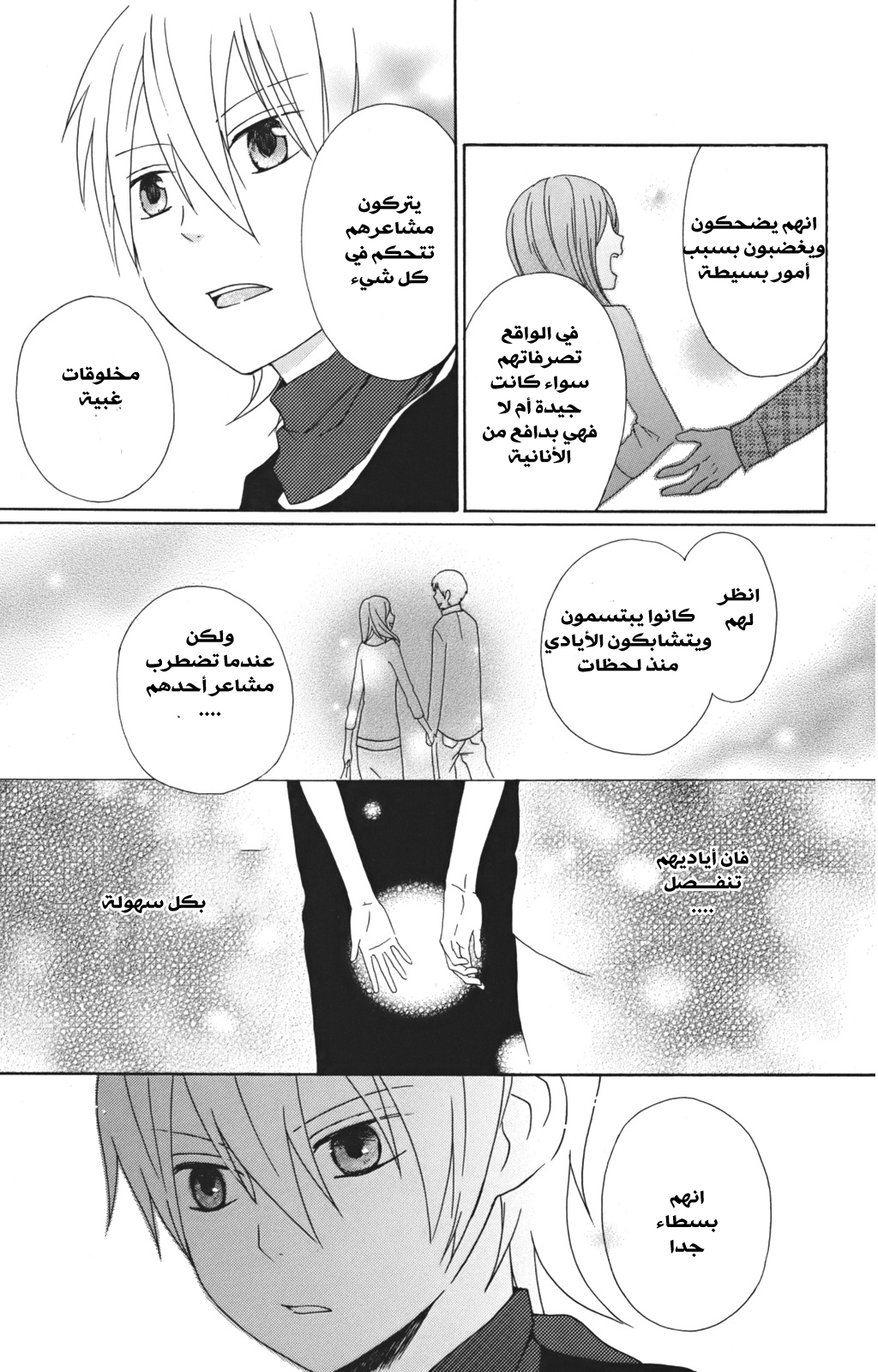 Kurenai Ouji: Chapter 1 - Page 18