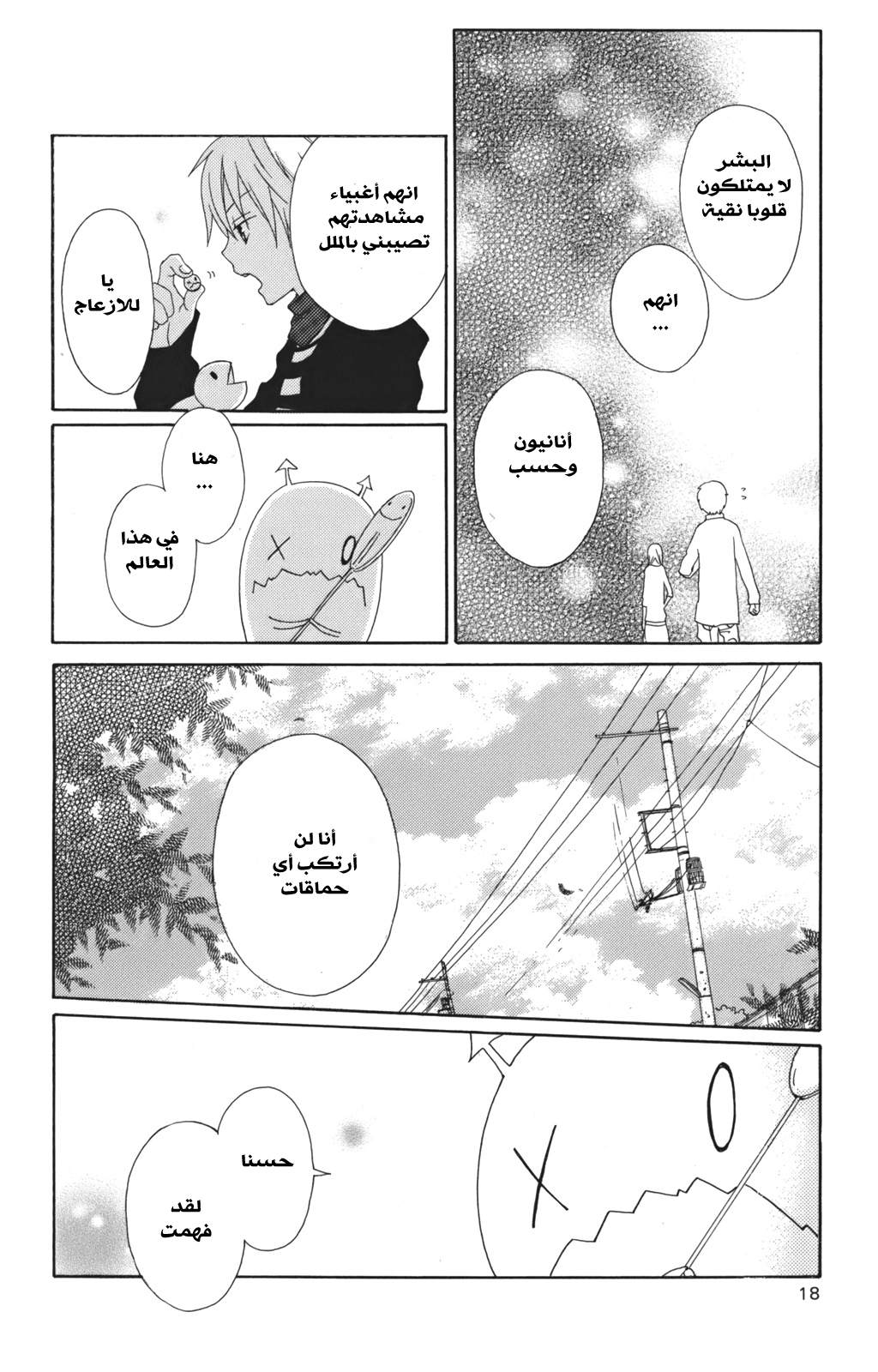 Kurenai Ouji: Chapter 1 - Page 19