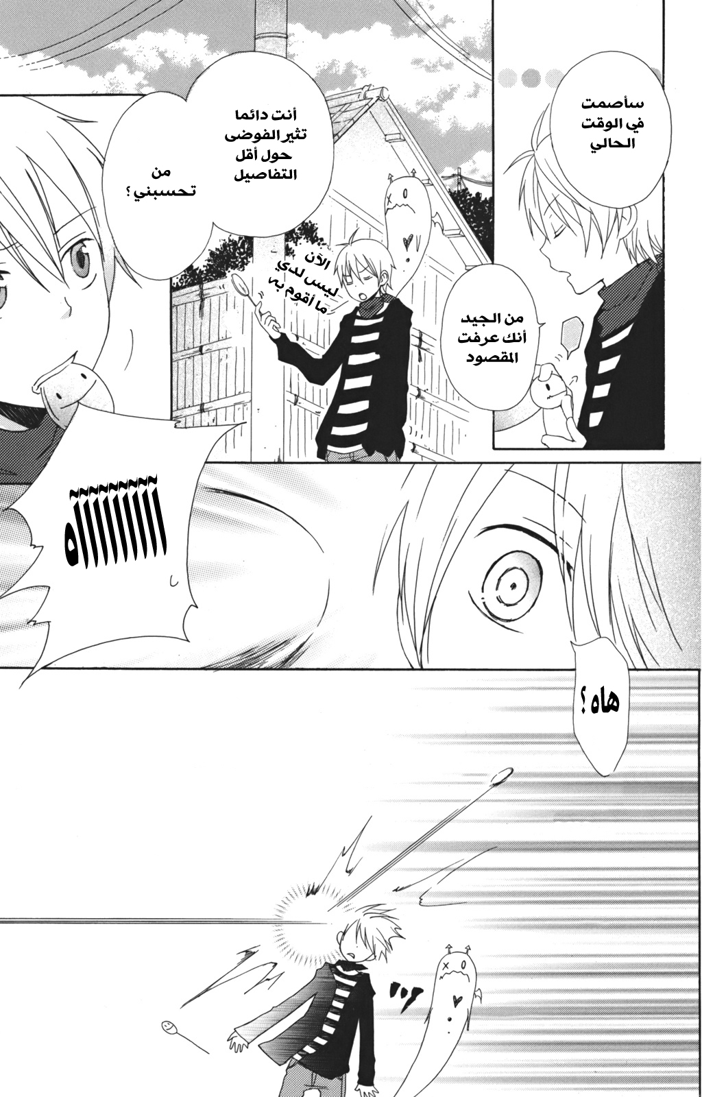 Kurenai Ouji: Chapter 1 - Page 20