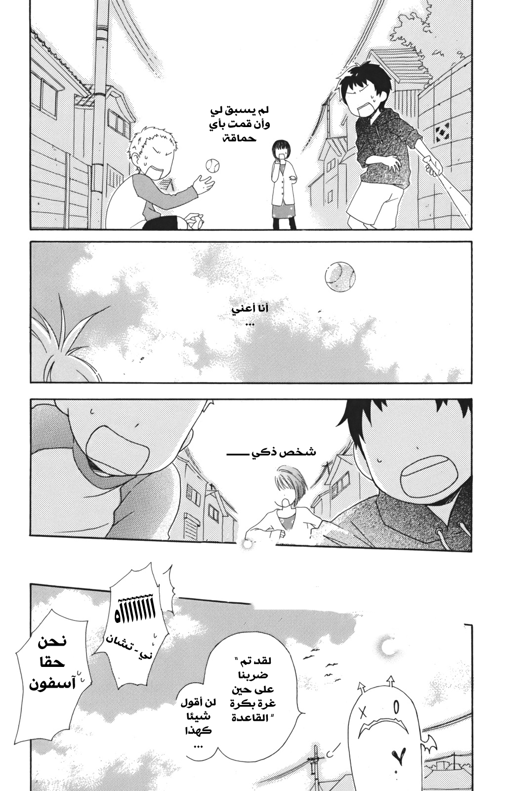 Kurenai Ouji: Chapter 1 - Page 21