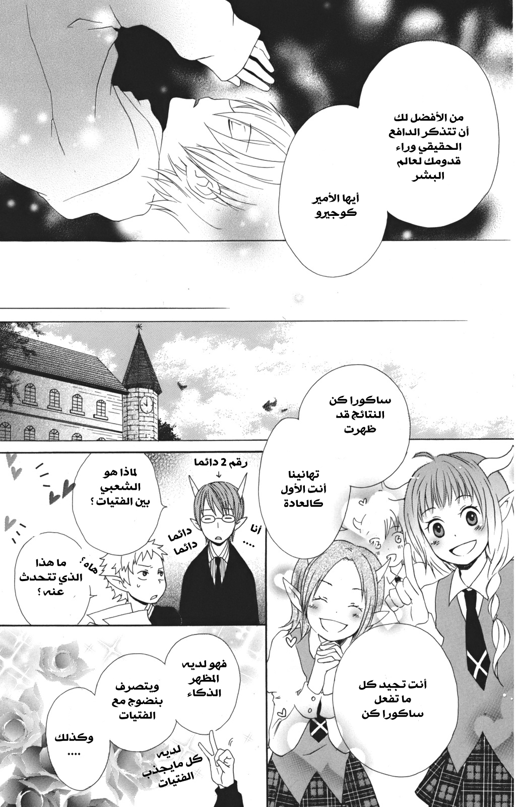 Kurenai Ouji: Chapter 1 - Page 22