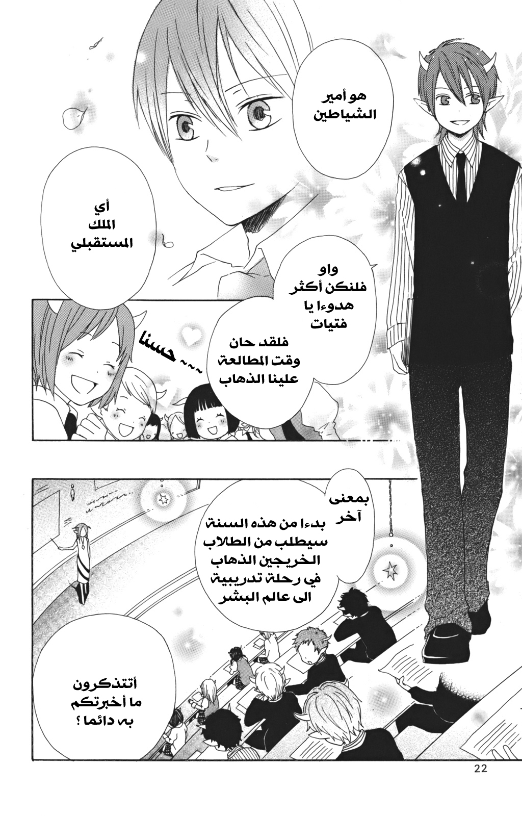 Kurenai Ouji: Chapter 1 - Page 23