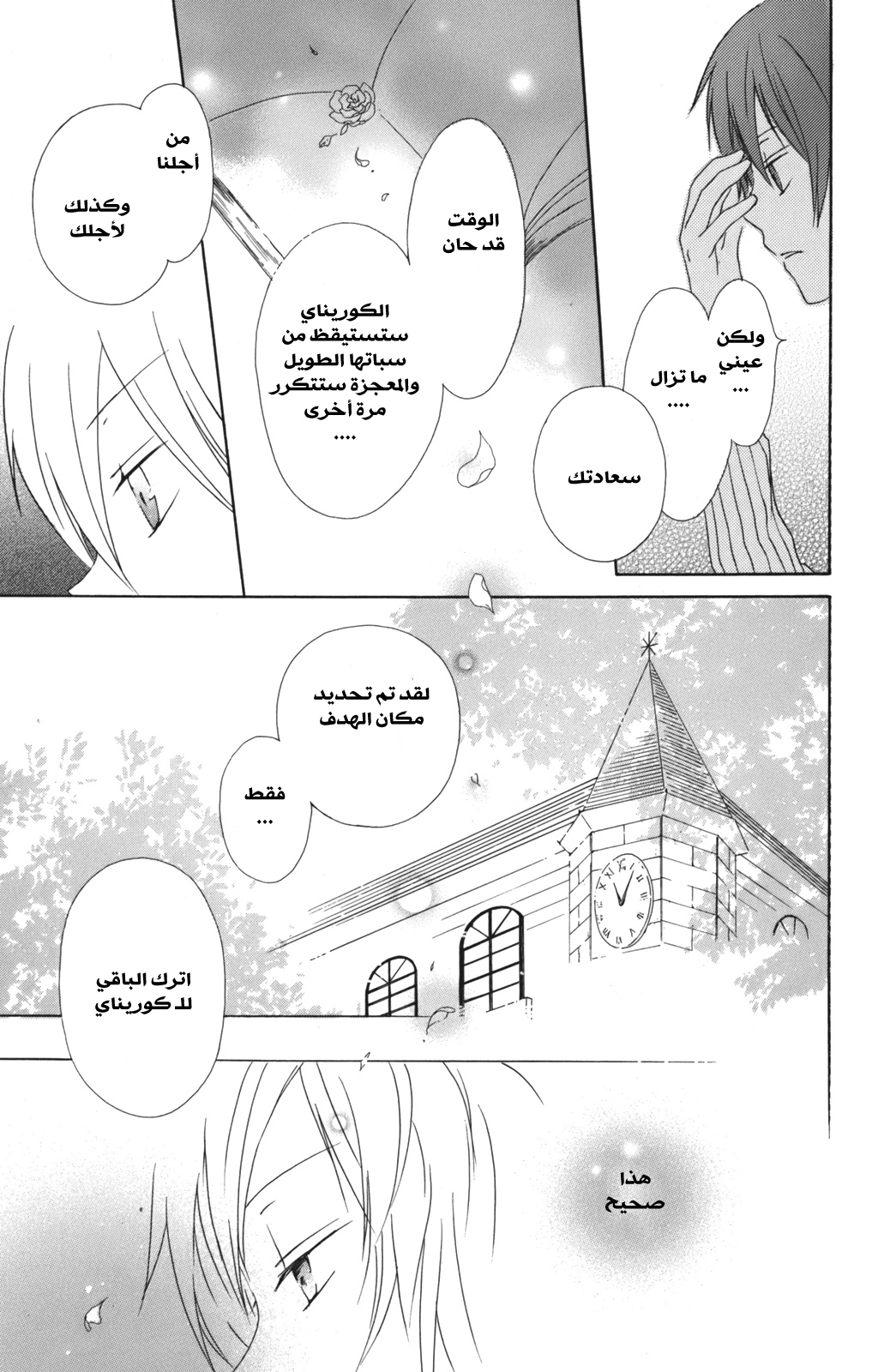 Kurenai Ouji: Chapter 1 - Page 28