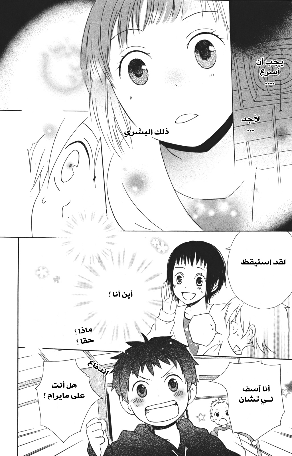 Kurenai Ouji: Chapter 1 - Page 29