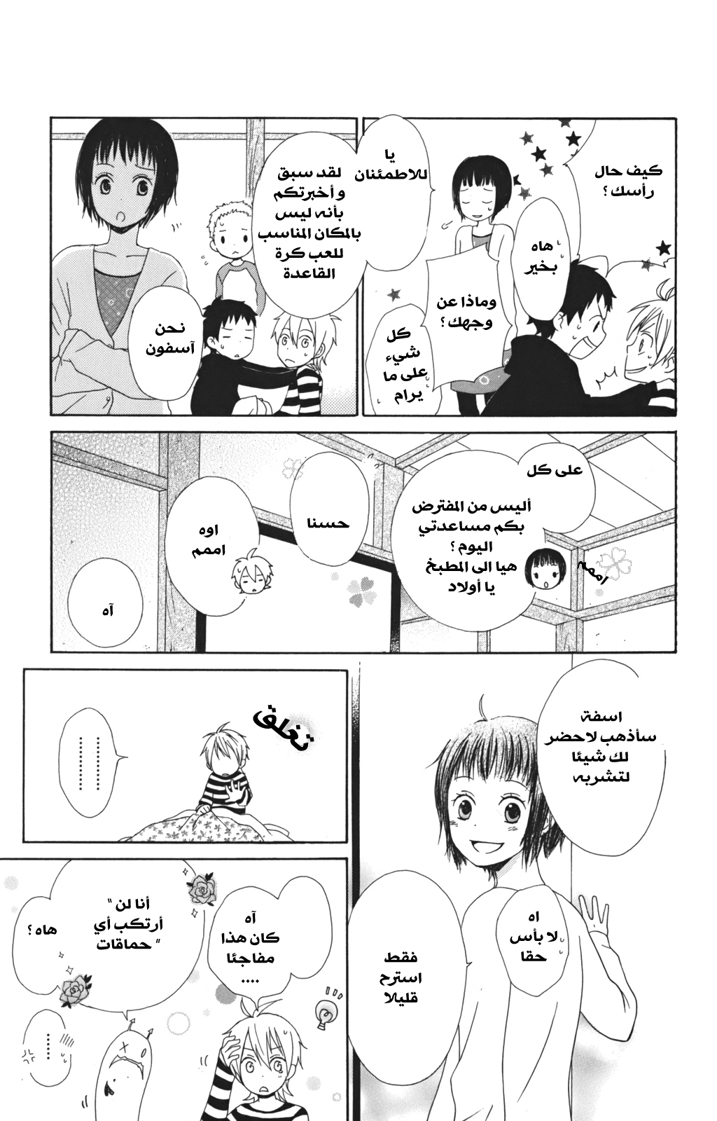 Kurenai Ouji: Chapter 1 - Page 30