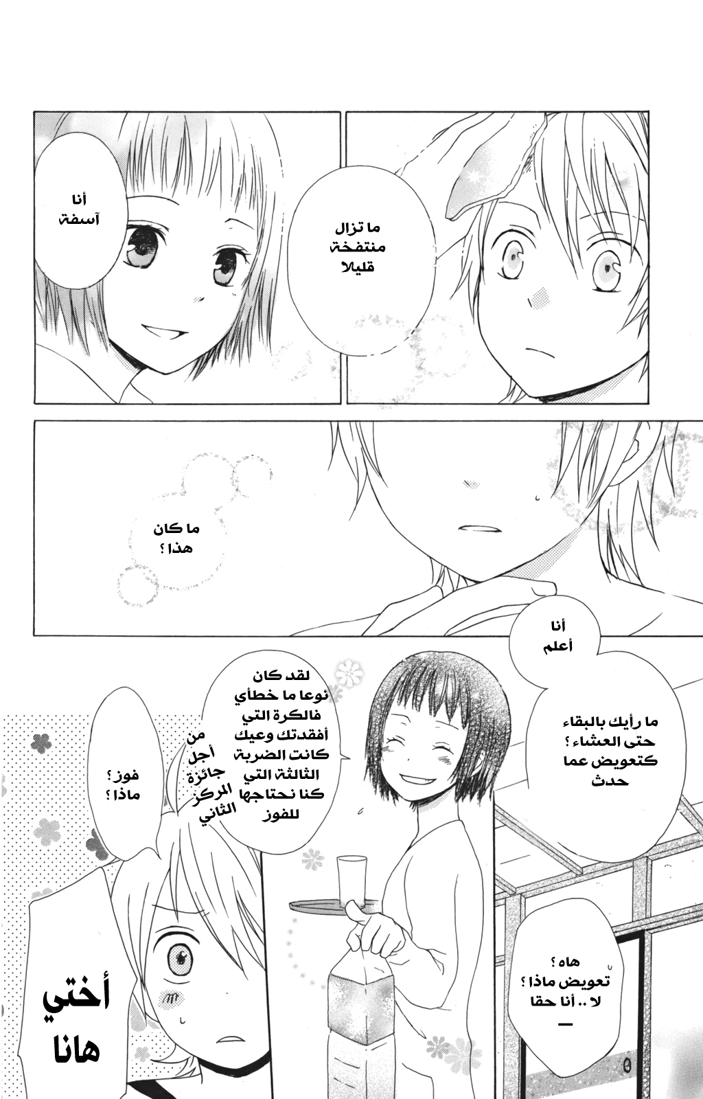 Kurenai Ouji: Chapter 1 - Page 33