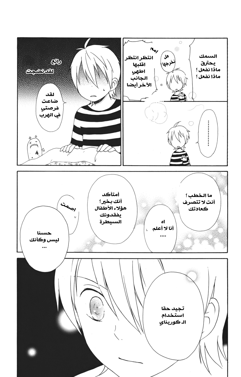 Kurenai Ouji: Chapter 1 - Page 34