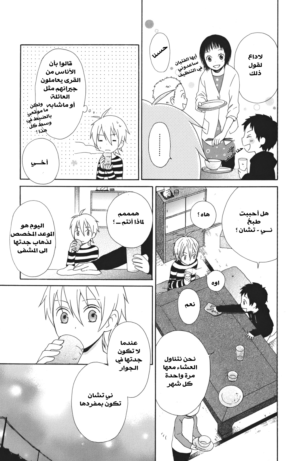 Kurenai Ouji: Chapter 1 - Page 36
