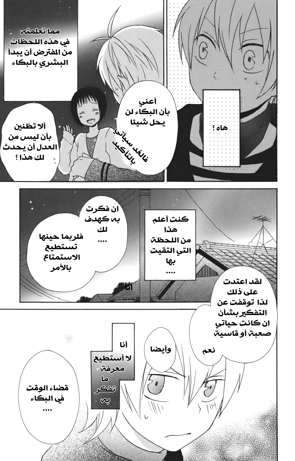 Kurenai Ouji: Chapter 1 - Page 44