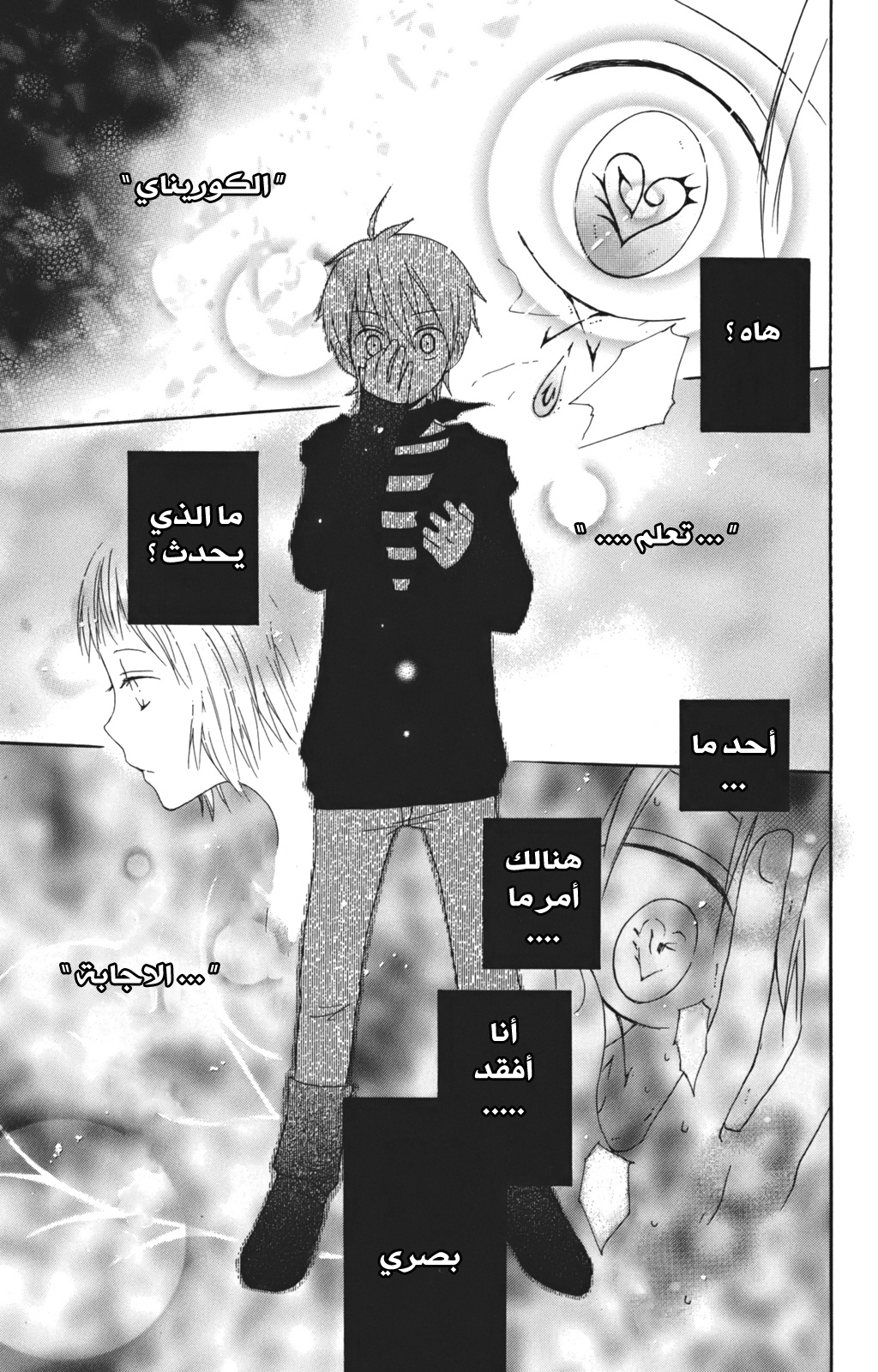 Kurenai Ouji: Chapter 1 - Page 46