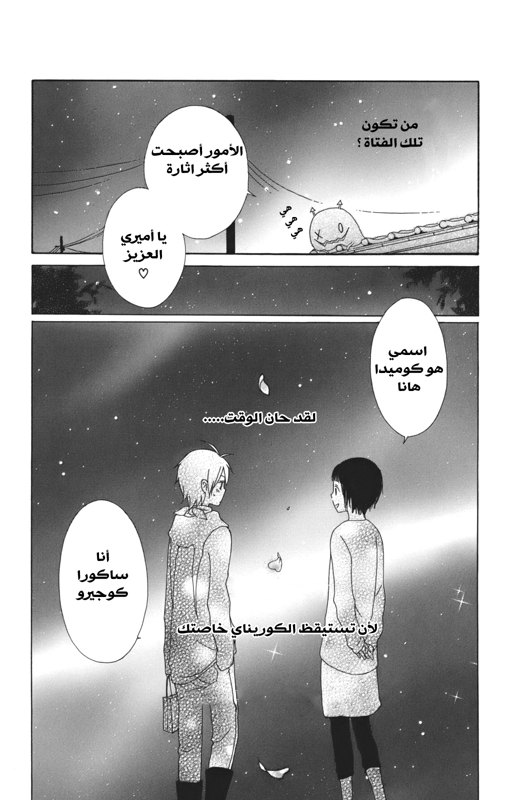 Kurenai Ouji: Chapter 1 - Page 51