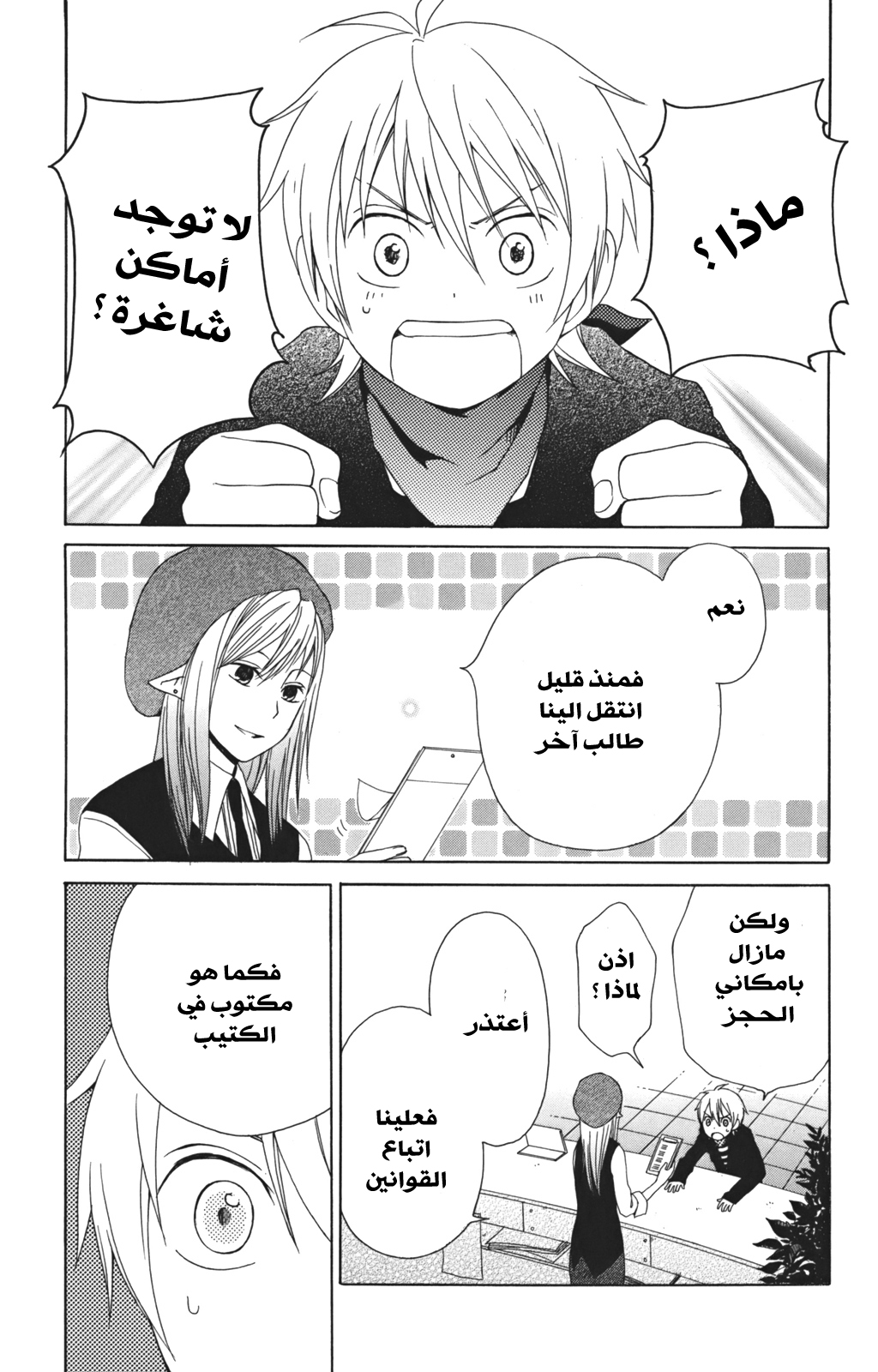 Kurenai Ouji: Chapter 1 - Page 52
