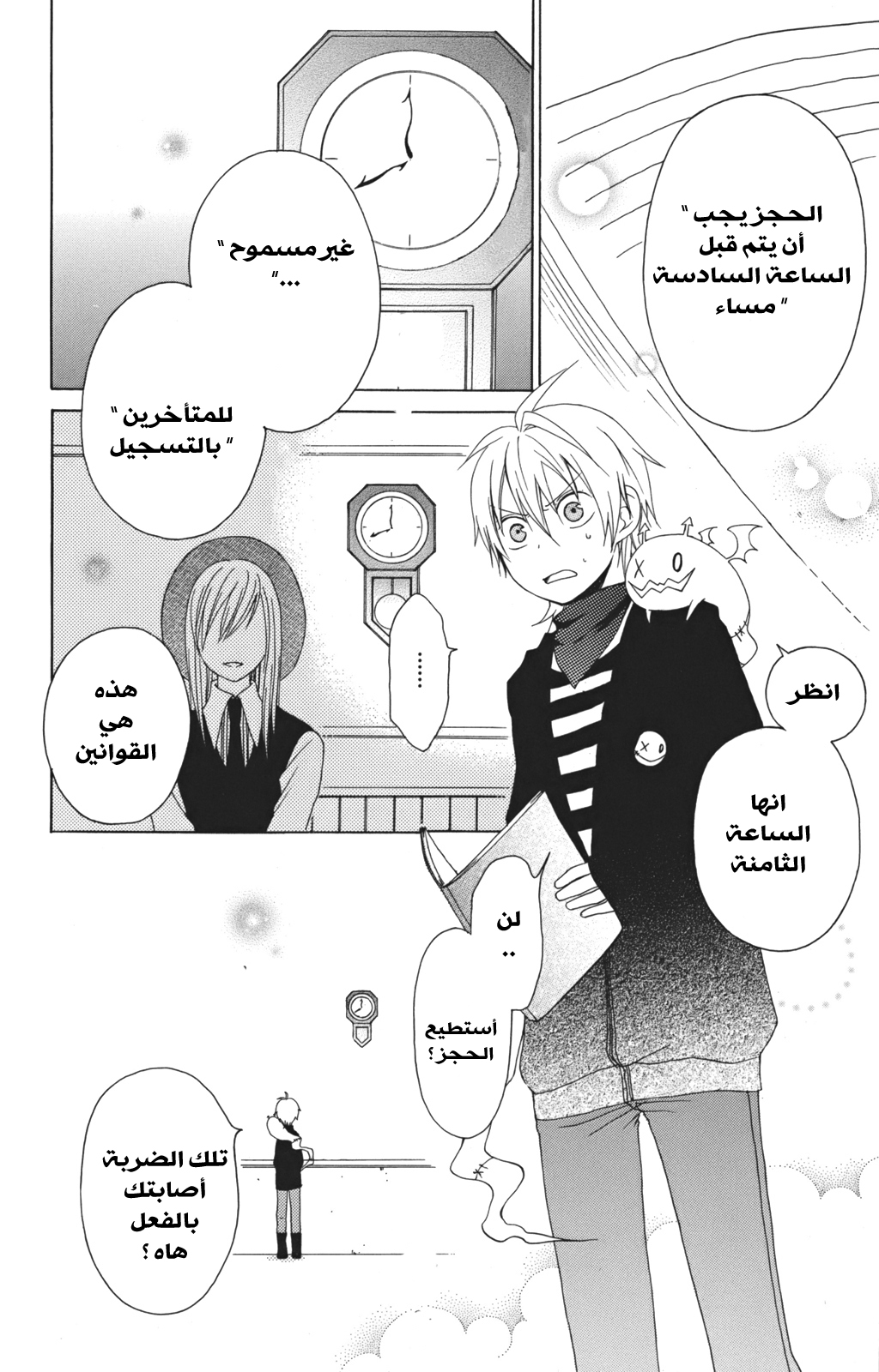 Kurenai Ouji: Chapter 1 - Page 53