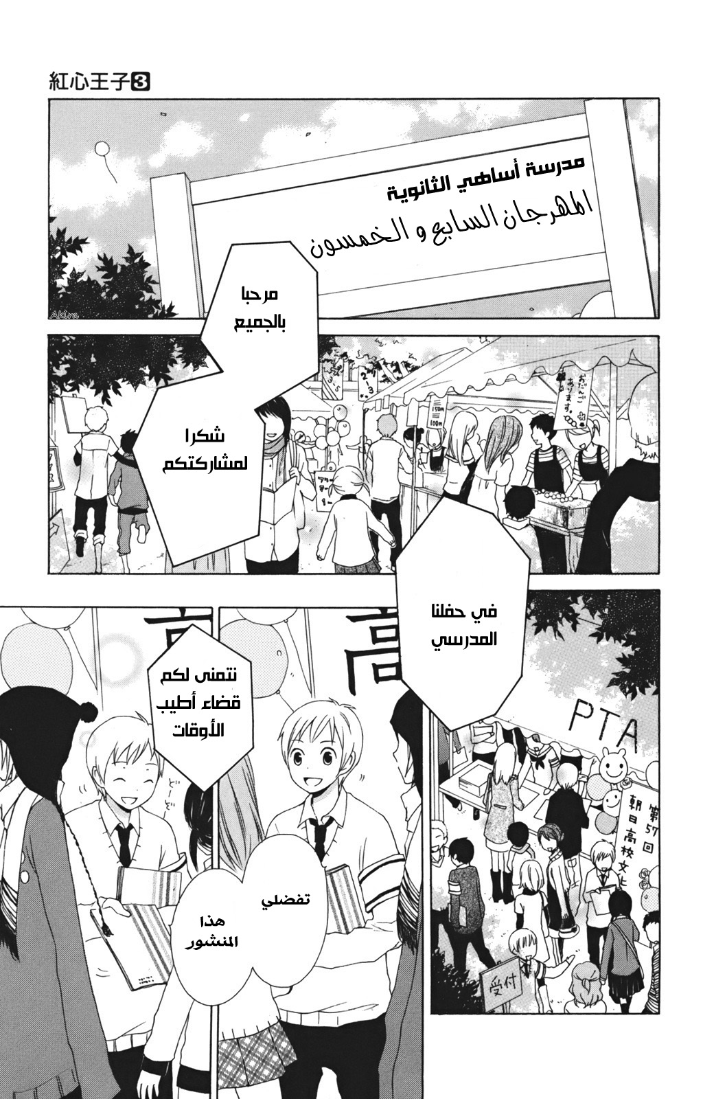Kurenai Ouji: Chapter 10 - Page 3