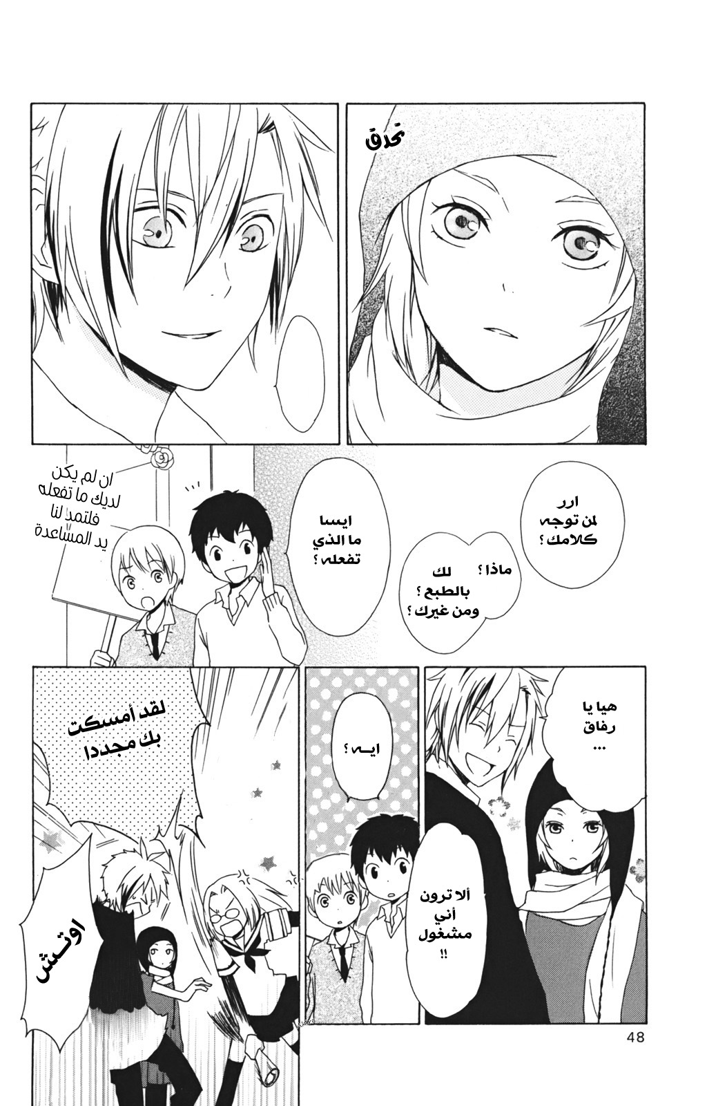 Kurenai Ouji: Chapter 10 - Page 10