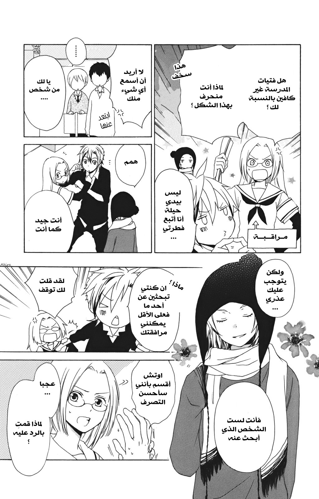 Kurenai Ouji: Chapter 10 - Page 11