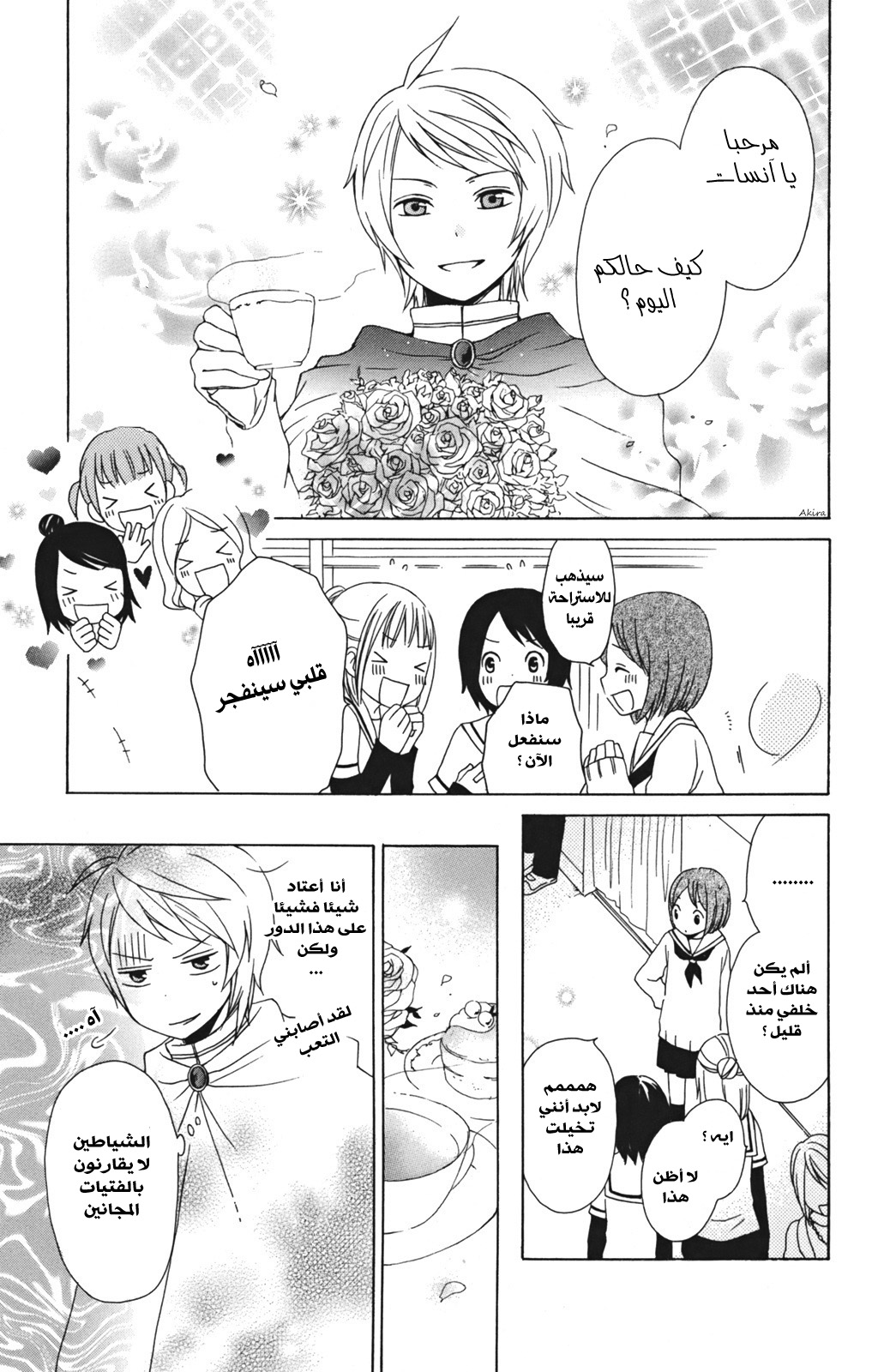 Kurenai Ouji: Chapter 10 - Page 13
