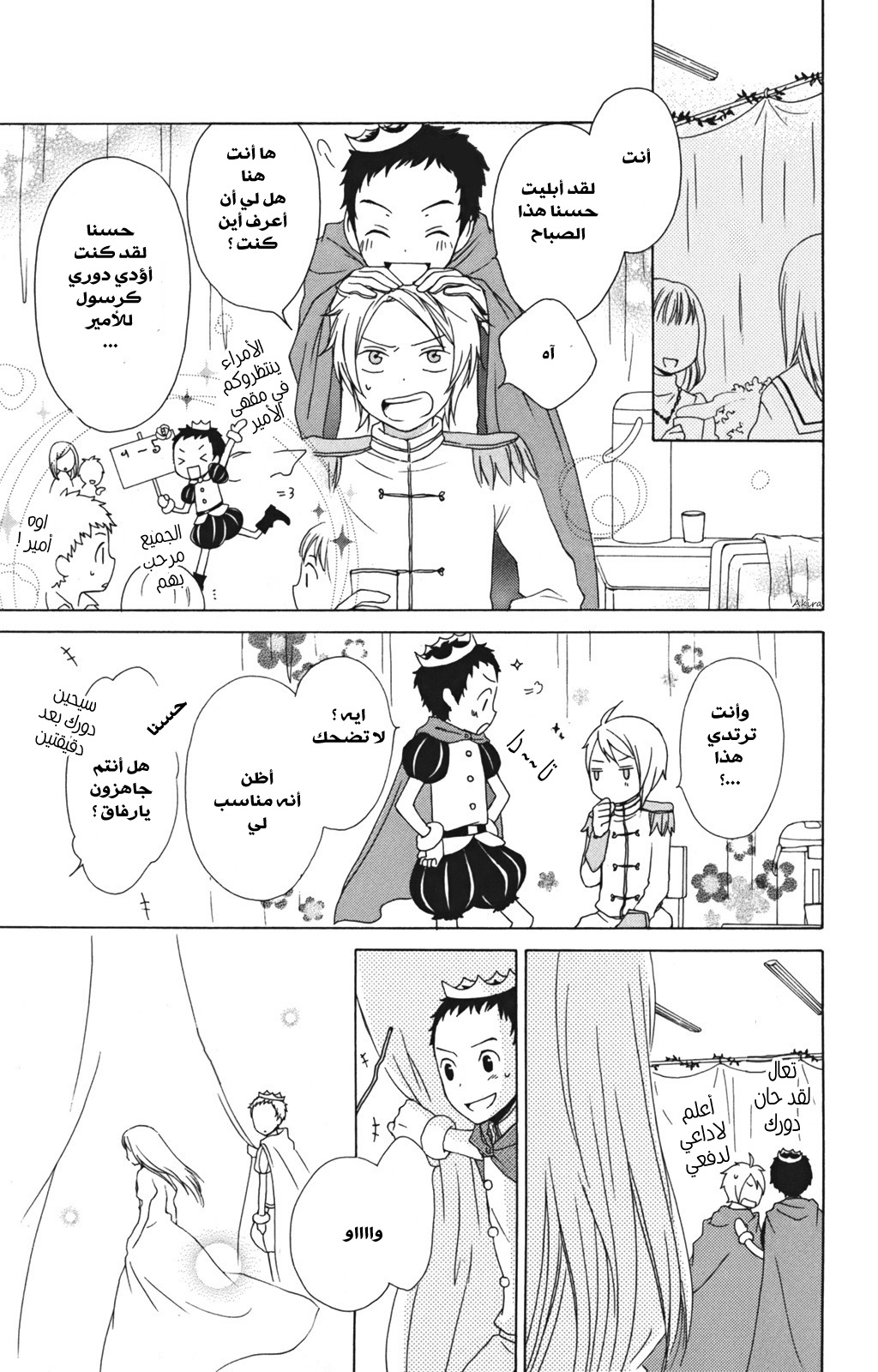 Kurenai Ouji: Chapter 10 - Page 17