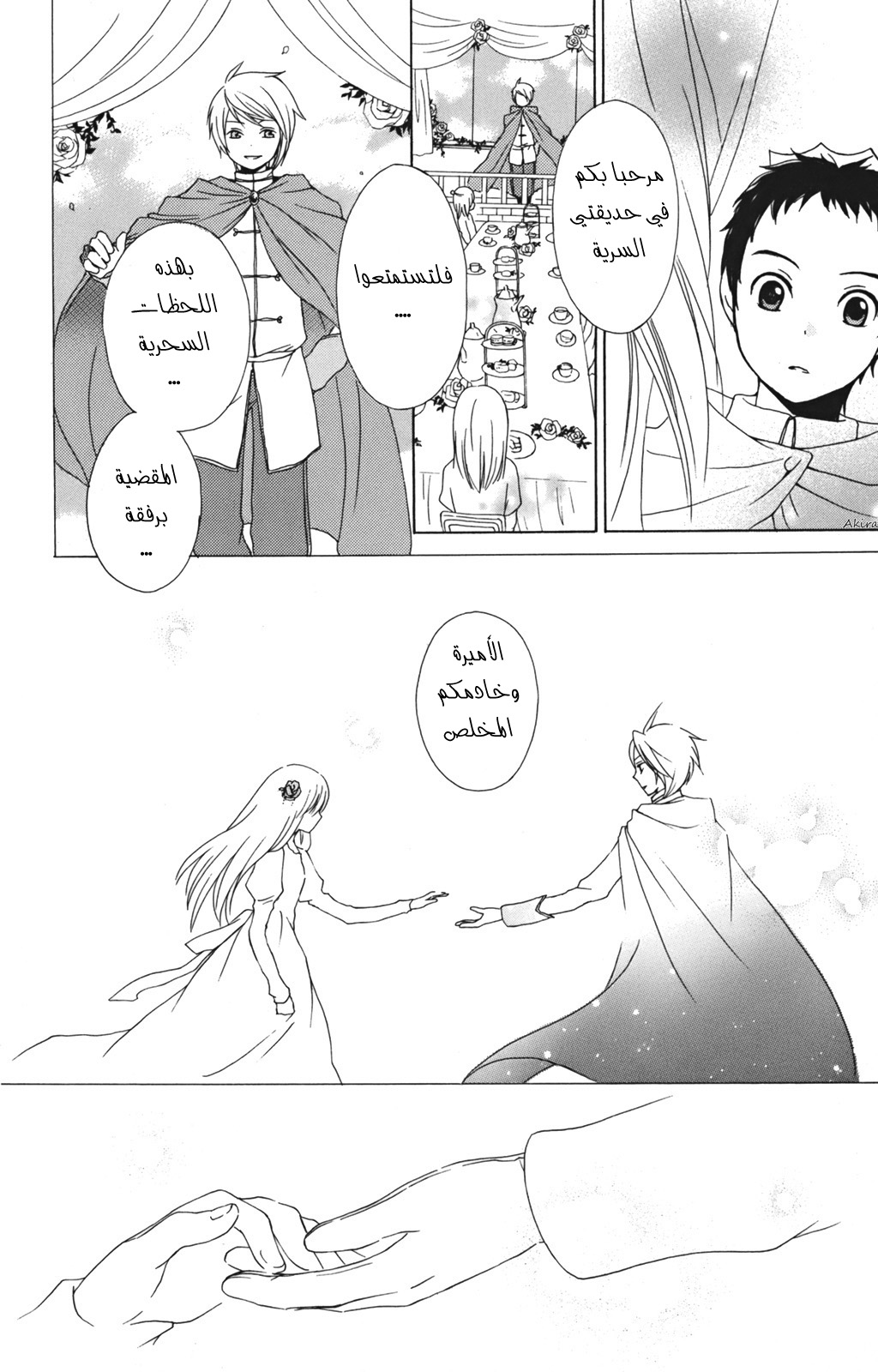 Kurenai Ouji: Chapter 10 - Page 18