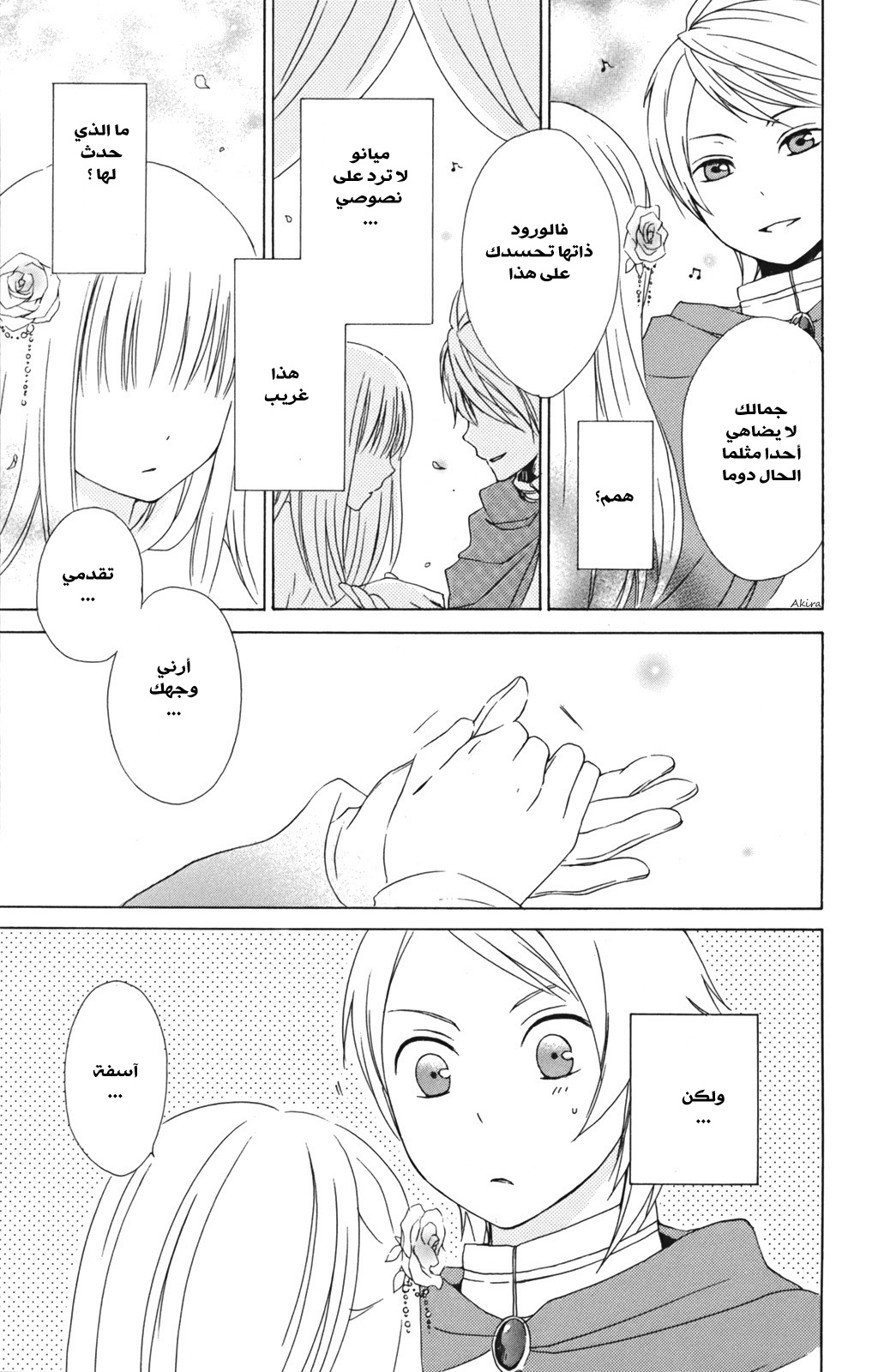 Kurenai Ouji: Chapter 10 - Page 19