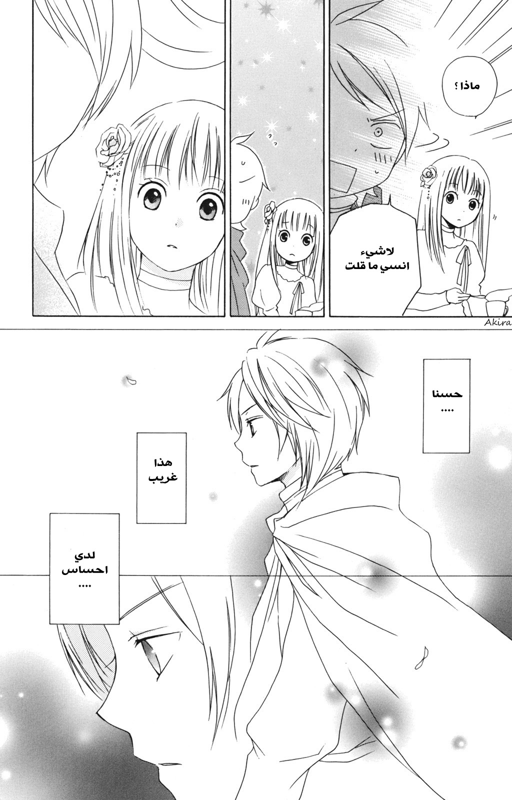 Kurenai Ouji: Chapter 10 - Page 22