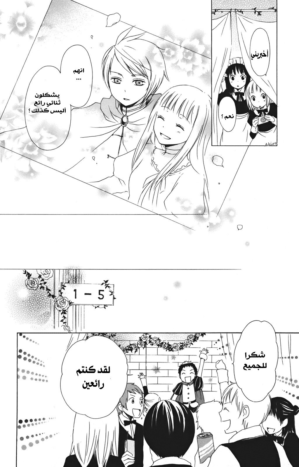 Kurenai Ouji: Chapter 10 - Page 24