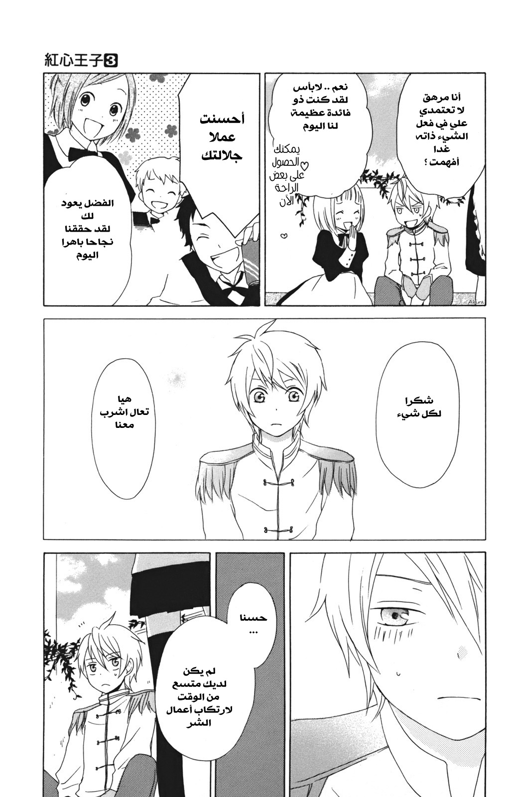Kurenai Ouji: Chapter 10 - Page 25