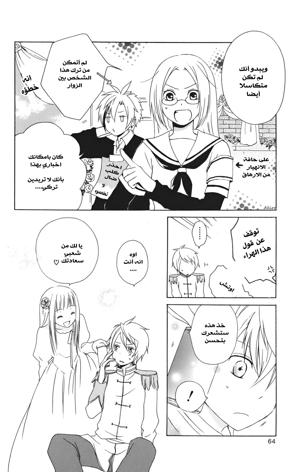 Kurenai Ouji: Chapter 10 - Page 26