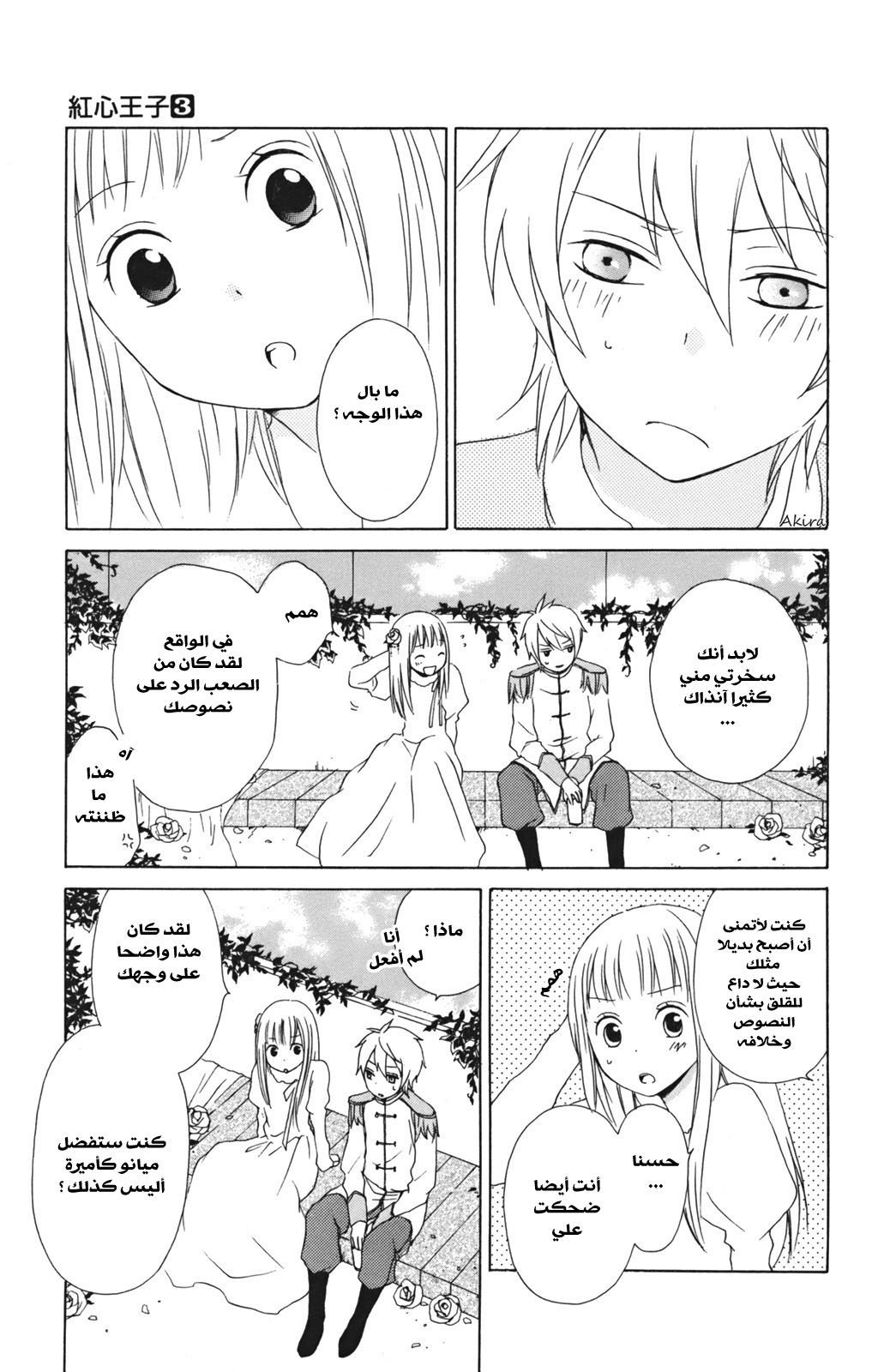 Kurenai Ouji: Chapter 10 - Page 27
