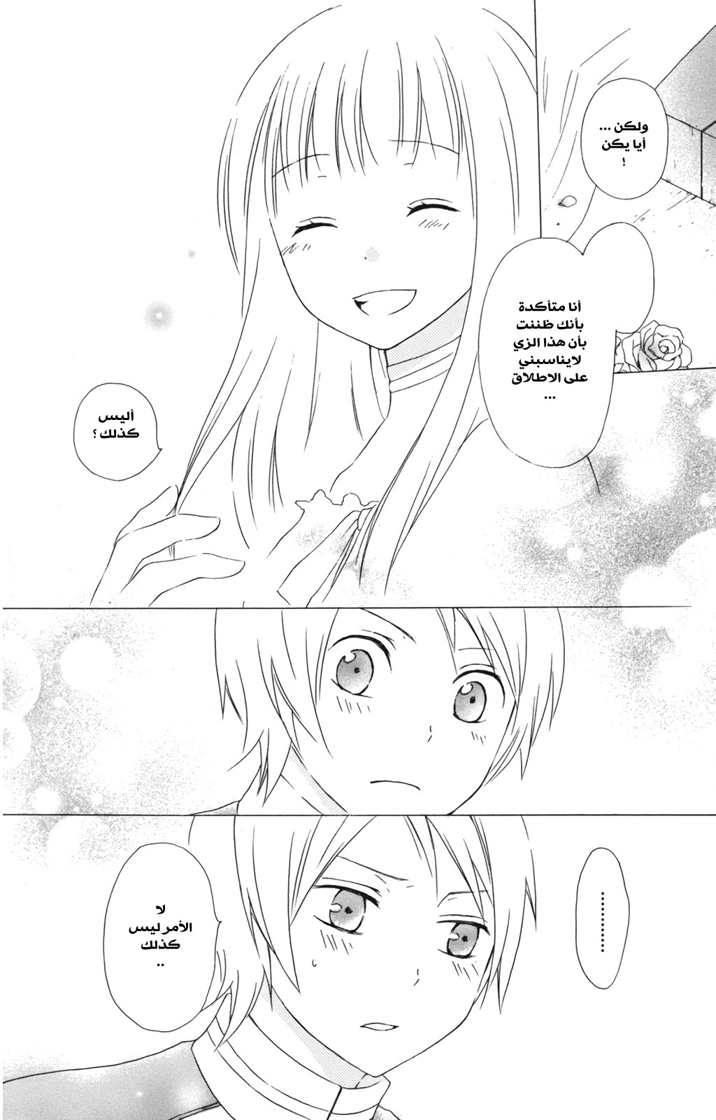 Kurenai Ouji: Chapter 10 - Page 28