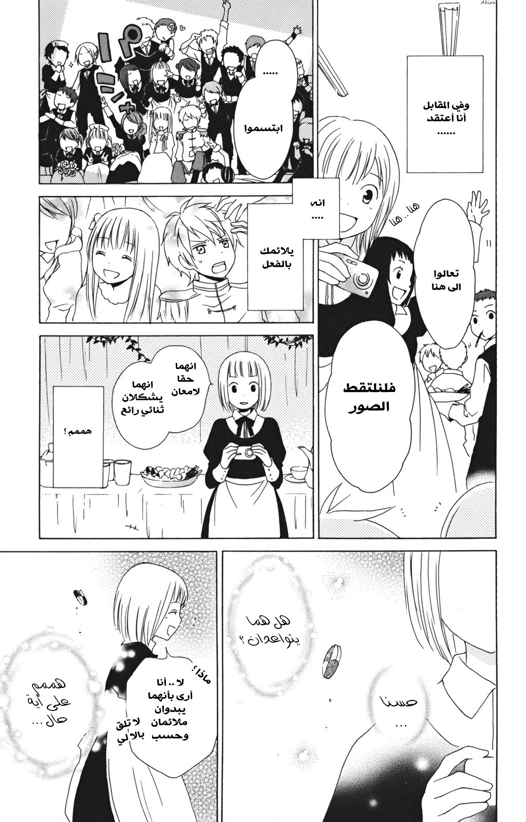 Kurenai Ouji: Chapter 10 - Page 29