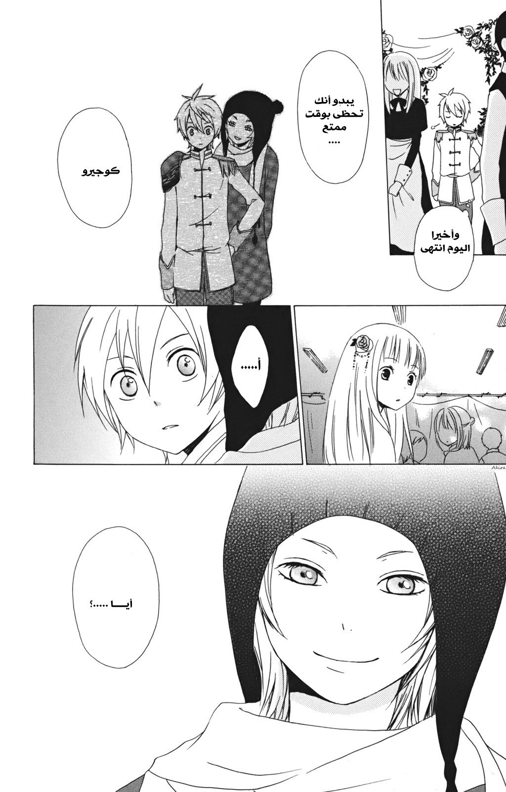Kurenai Ouji: Chapter 10 - Page 32