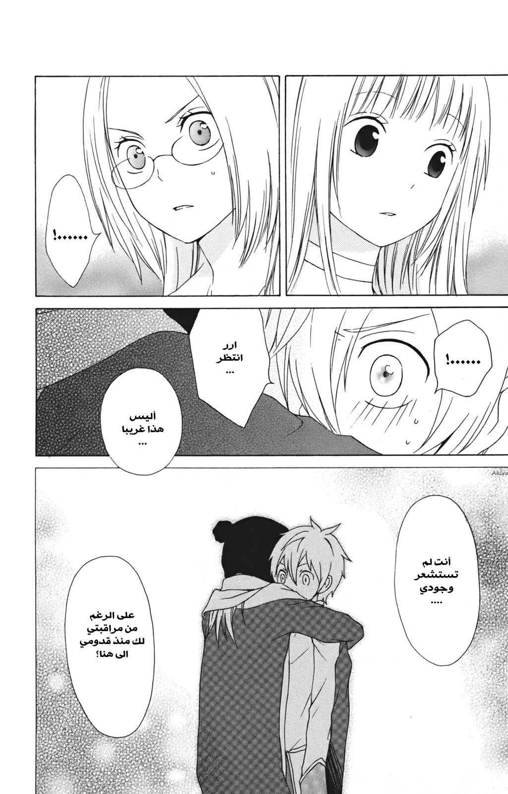 Kurenai Ouji: Chapter 11 - Page 6