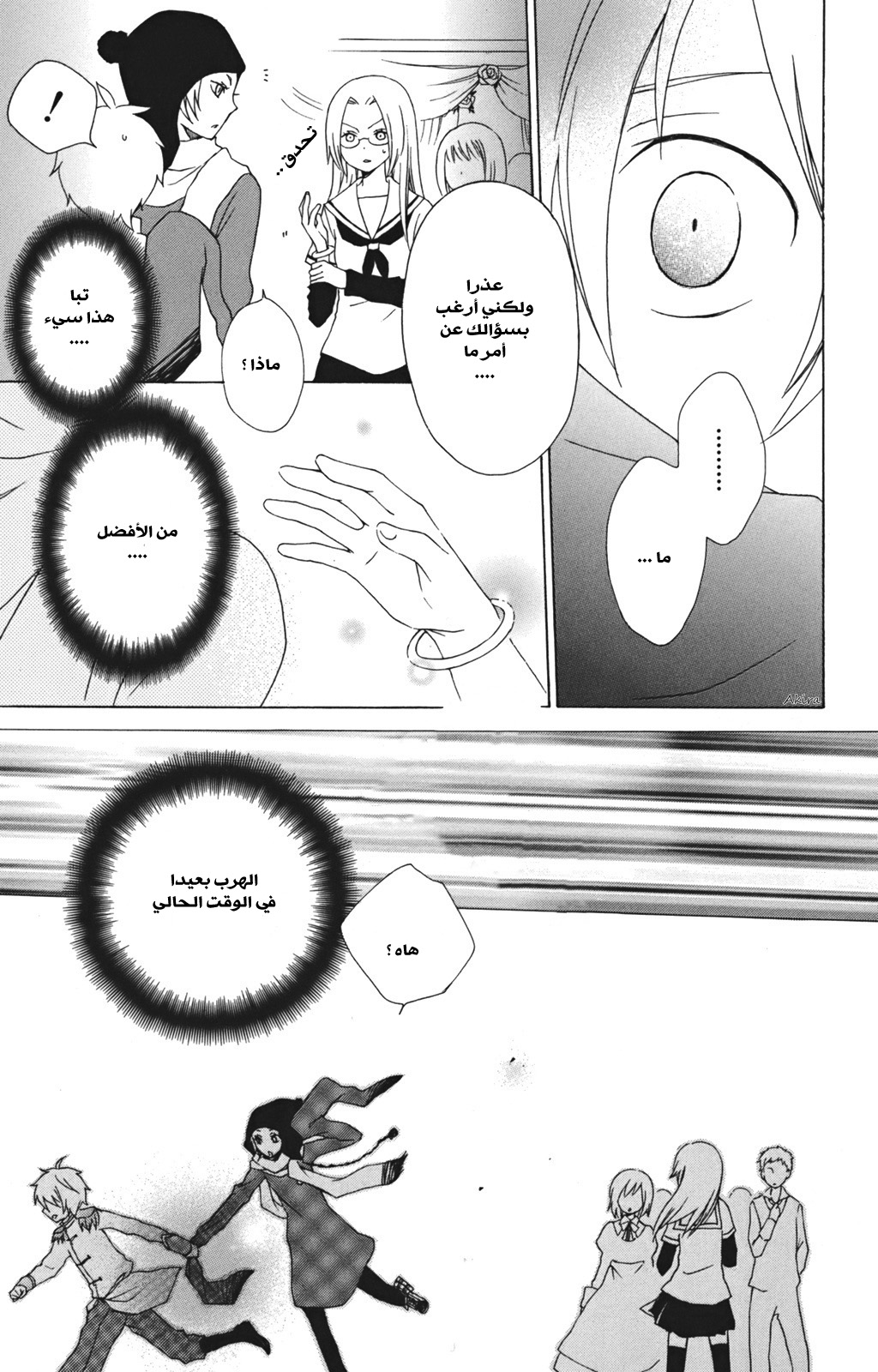 Kurenai Ouji: Chapter 11 - Page 7