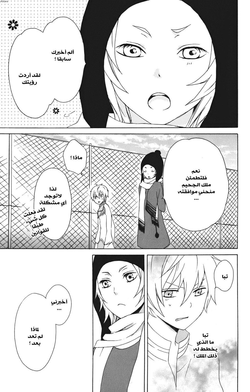 Kurenai Ouji: Chapter 11 - Page 11