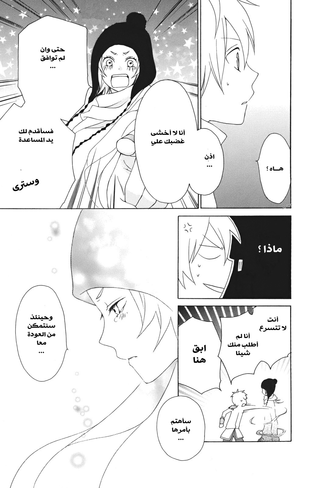 Kurenai Ouji: Chapter 11 - Page 21