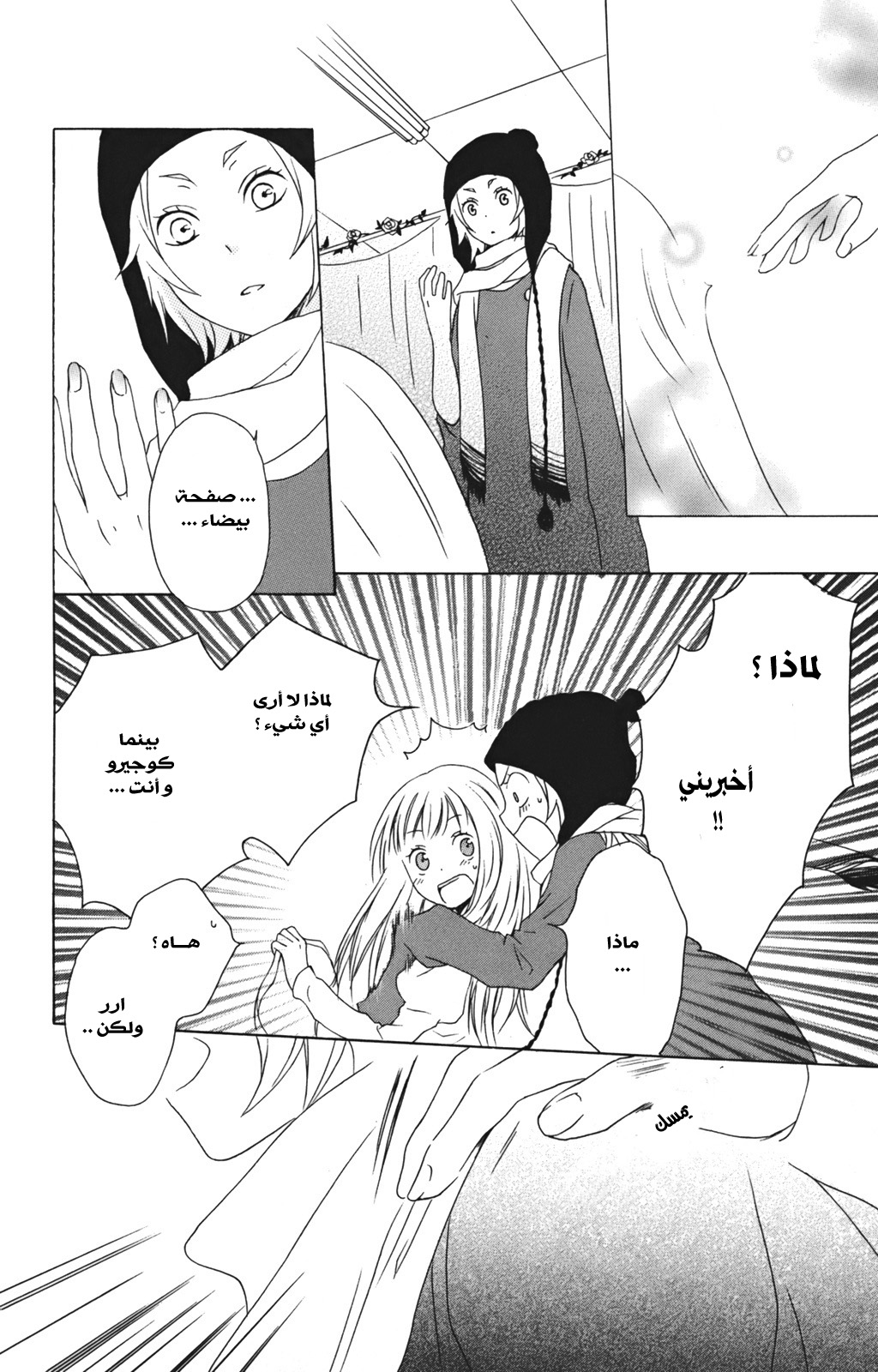 Kurenai Ouji: Chapter 11 - Page 26