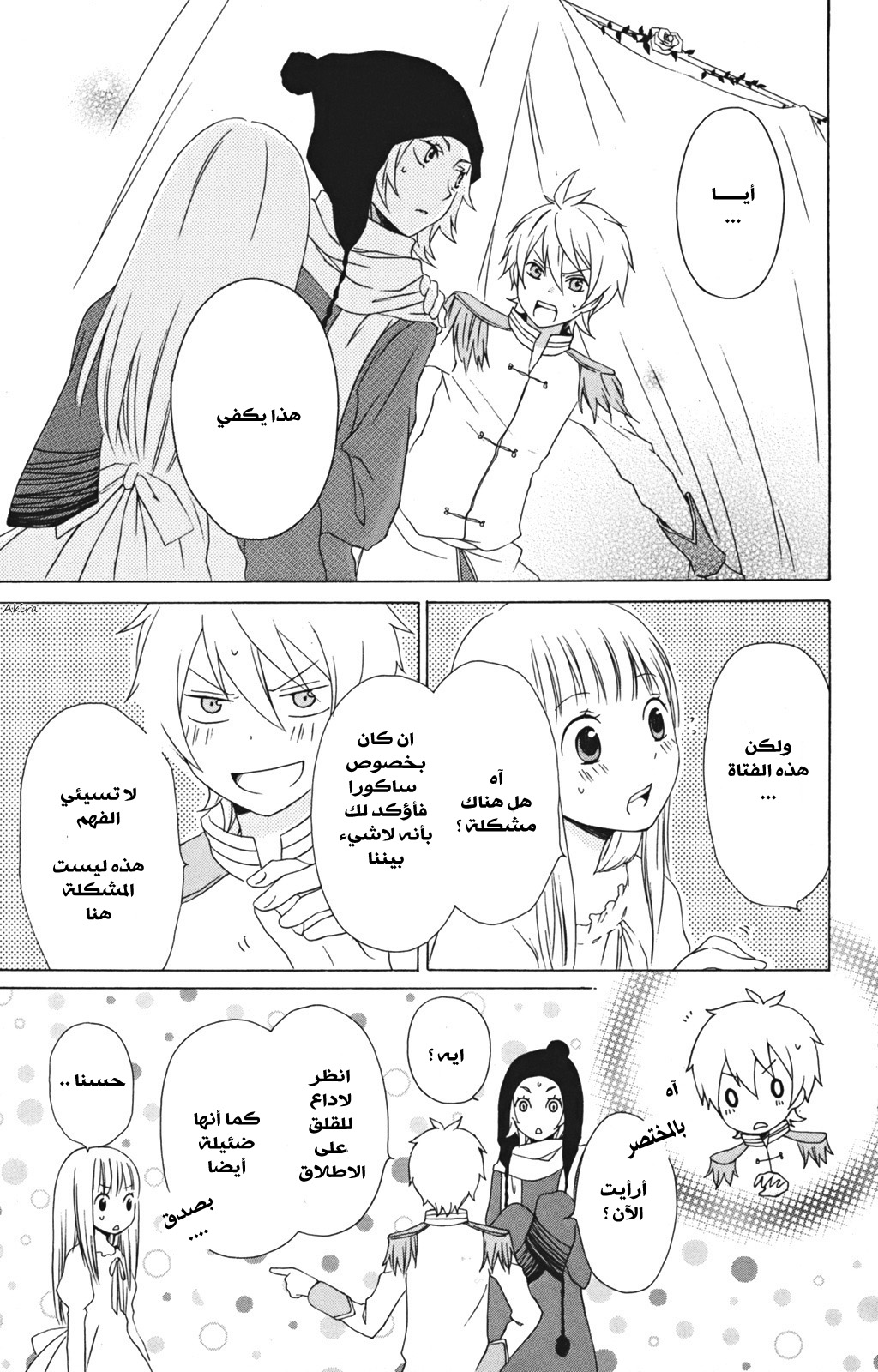 Kurenai Ouji: Chapter 11 - Page 27