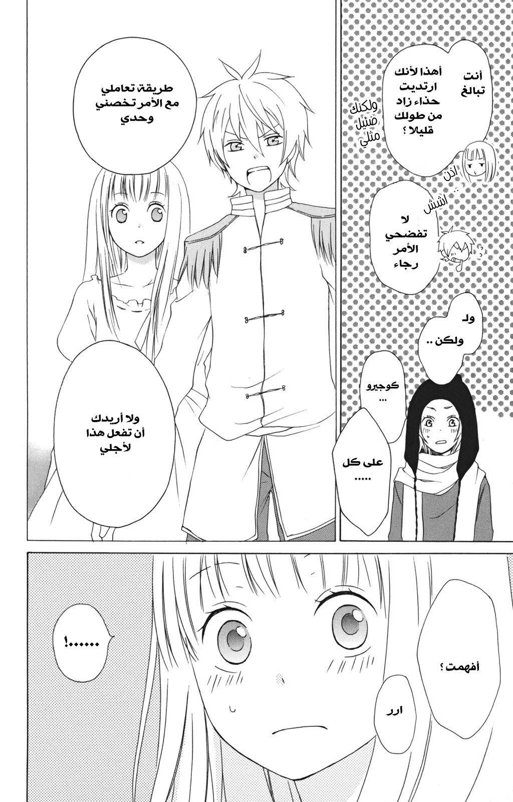 Kurenai Ouji: Chapter 11 - Page 28