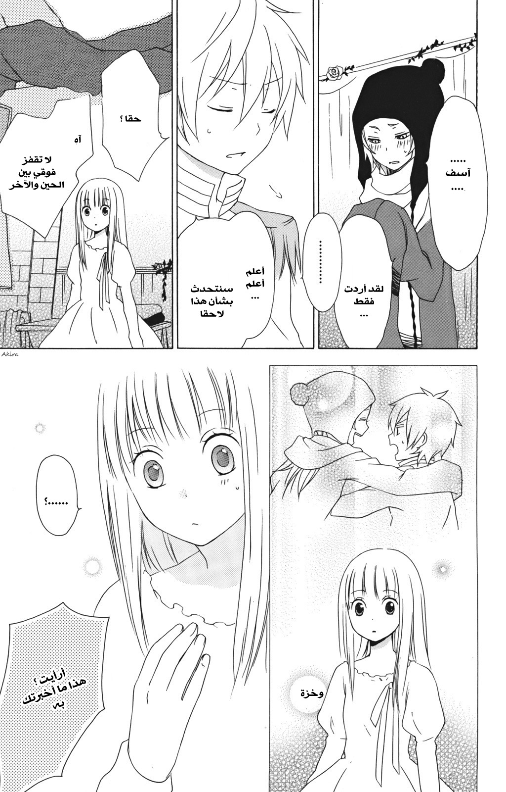 Kurenai Ouji: Chapter 11 - Page 29