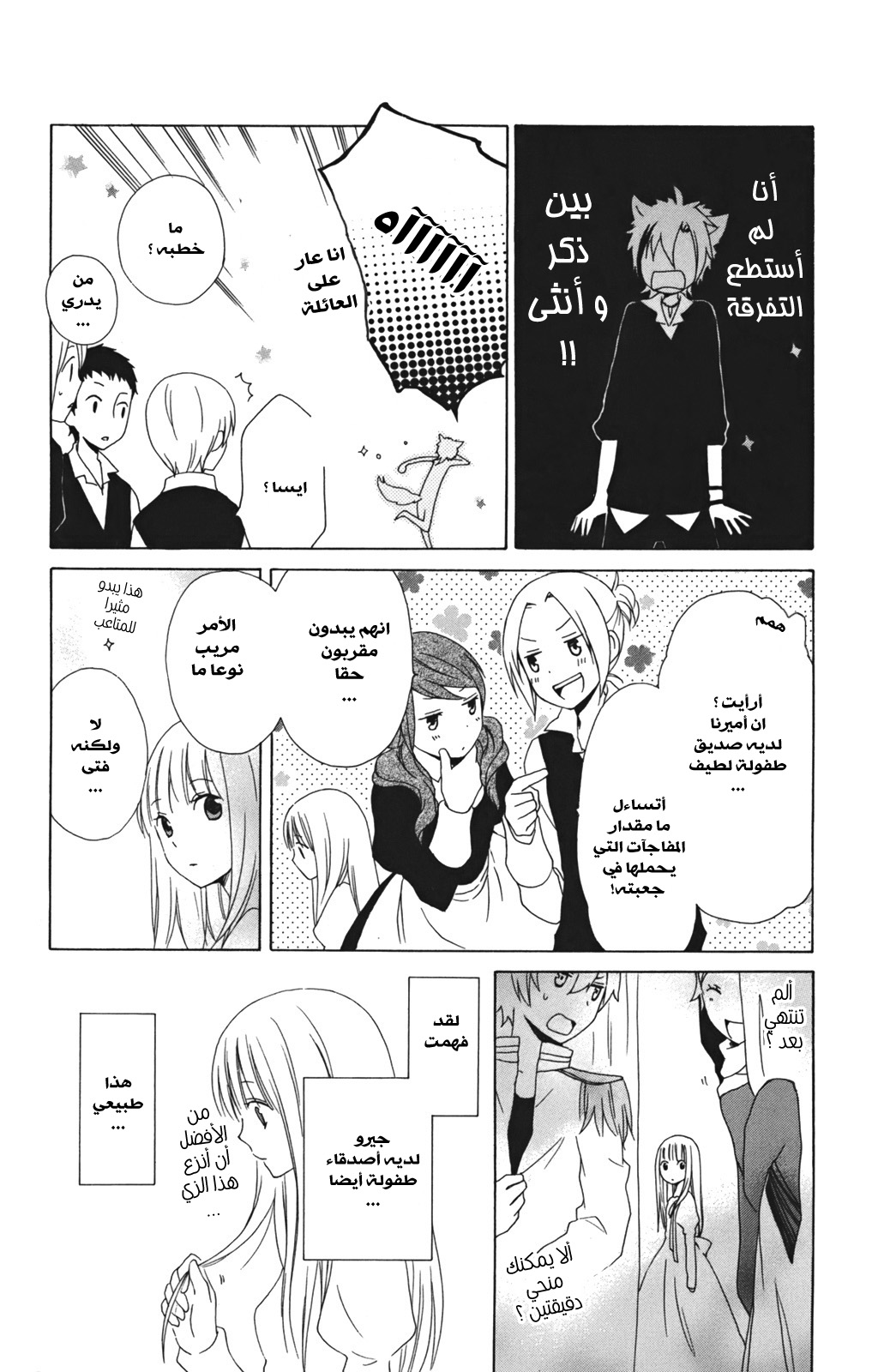 Kurenai Ouji: Chapter 11 - Page 32