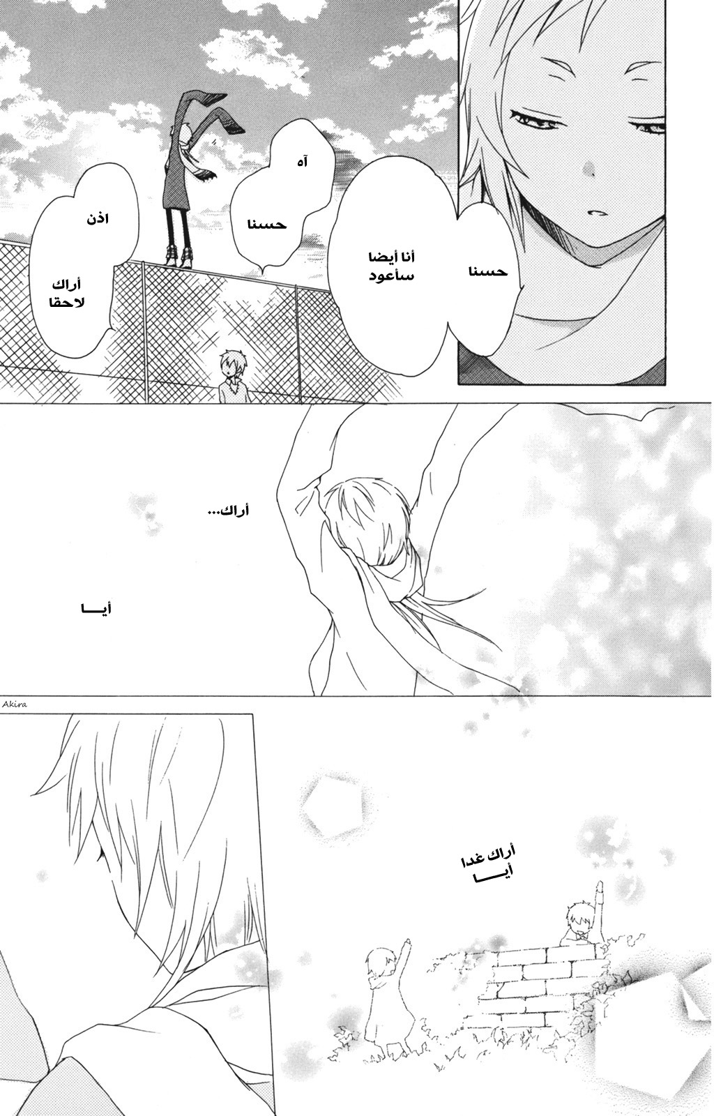 Kurenai Ouji: Chapter 11 - Page 35