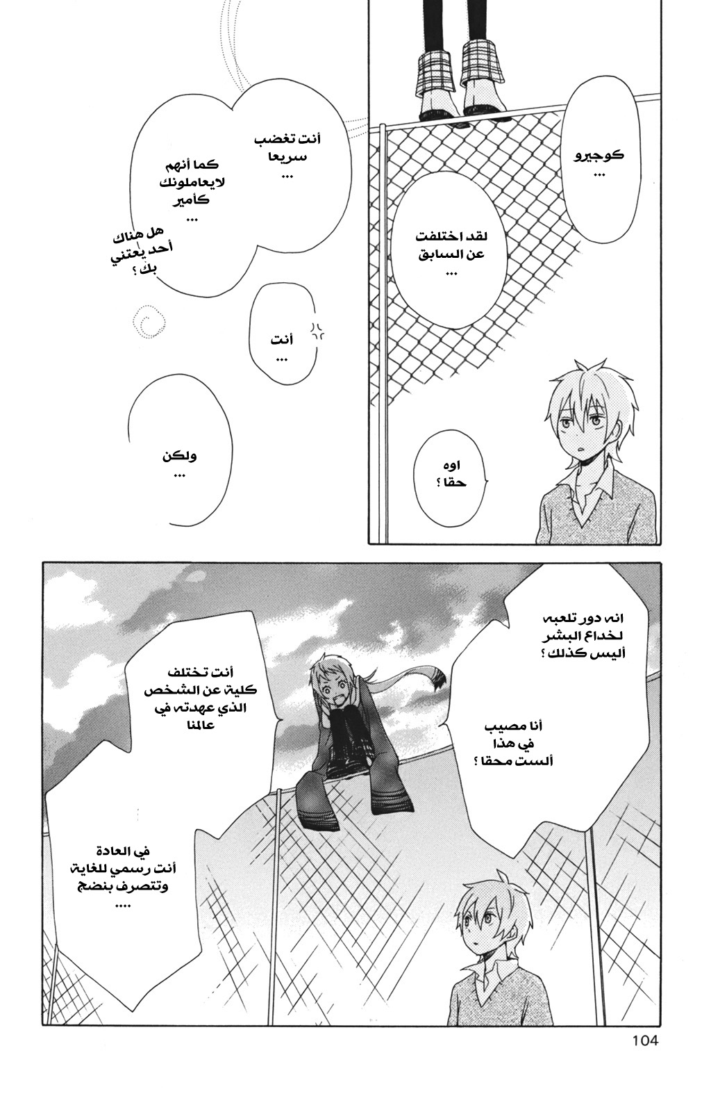 Kurenai Ouji: Chapter 11 - Page 36