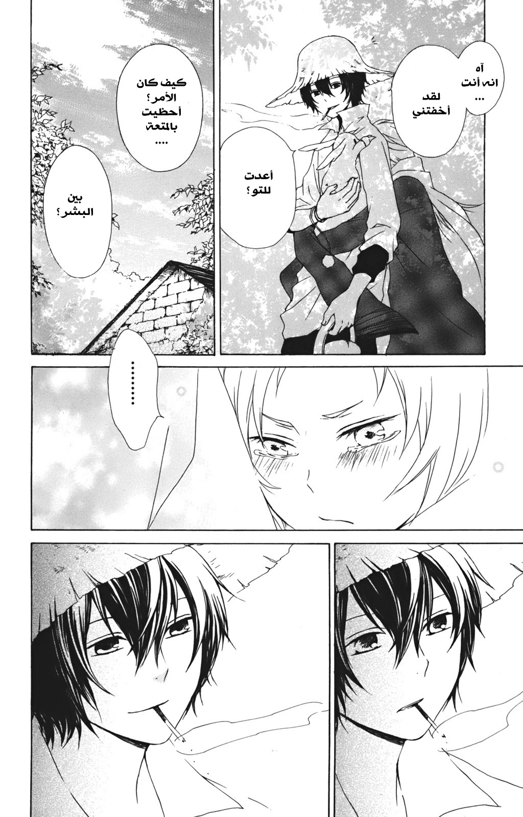 Kurenai Ouji: Chapter 11 - Page 40