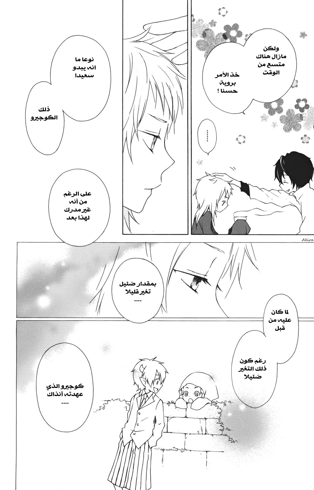 Kurenai Ouji: Chapter 12 - Page 6