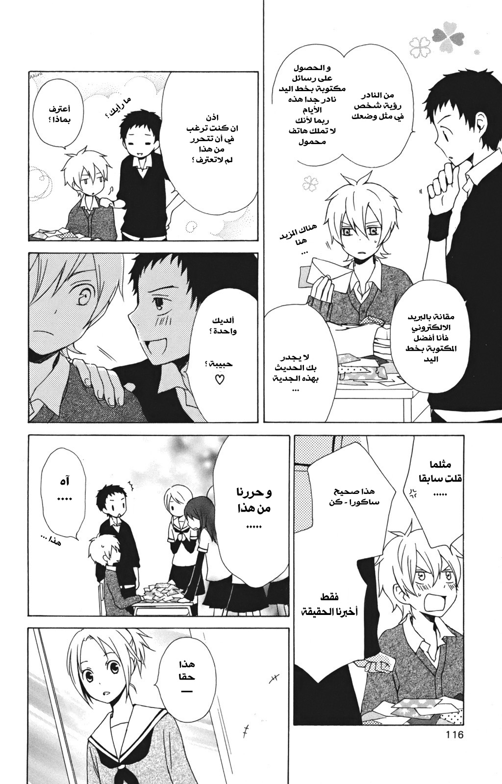 Kurenai Ouji: Chapter 12 - Page 10