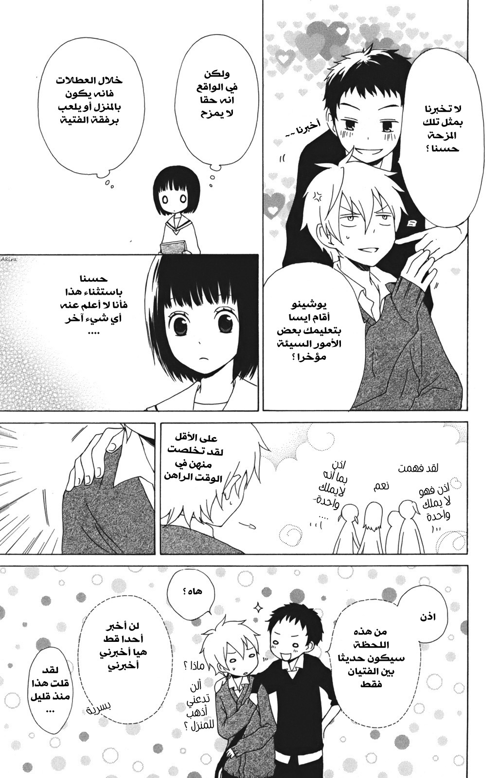 Kurenai Ouji: Chapter 12 - Page 13